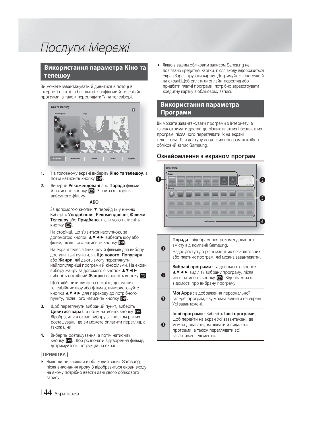 Samsung HT-F6550W/RU manual Використання параметра Кіно та Телешоу, Використання параметра Програми, 44 Українська, Або 