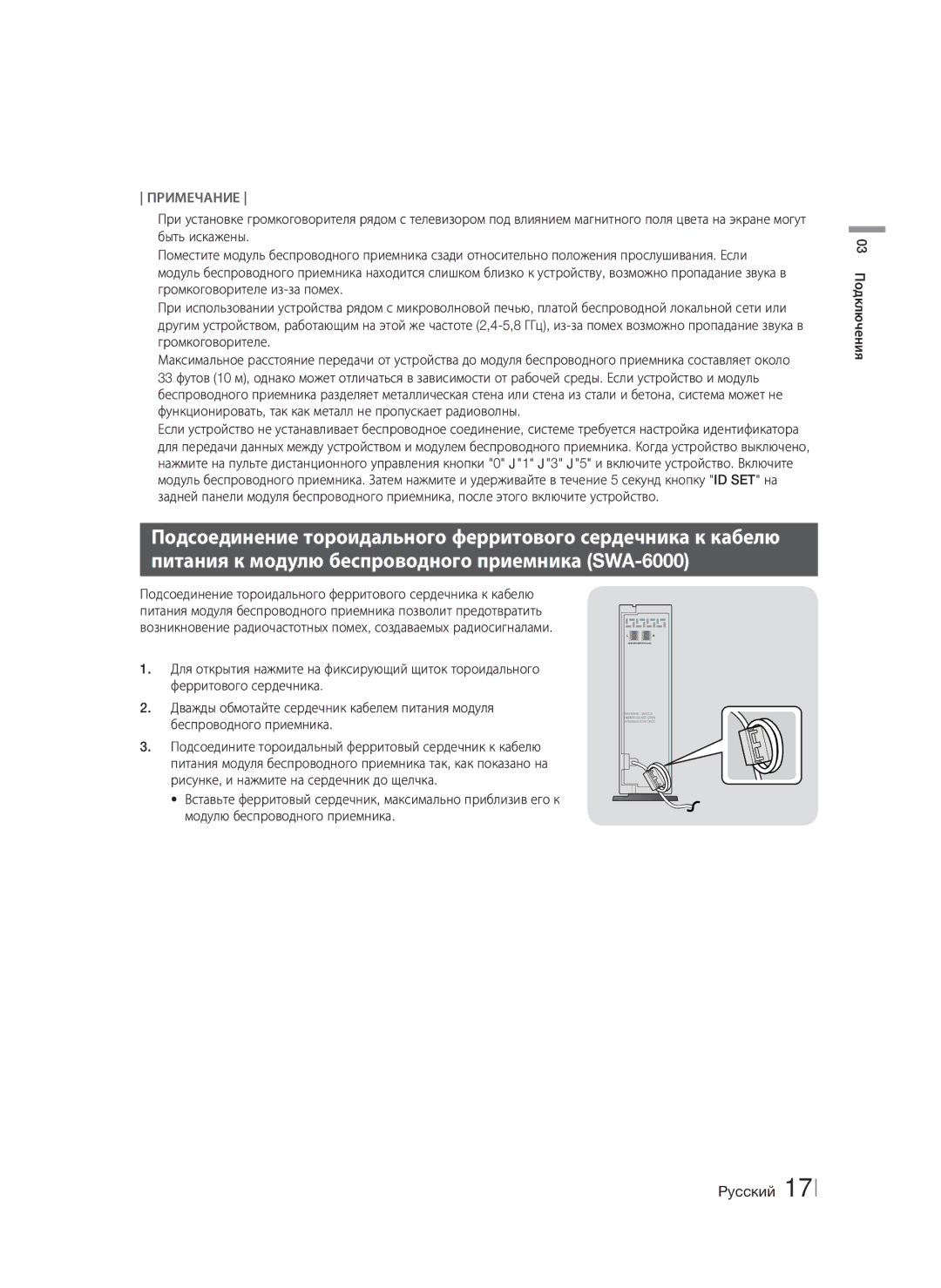 Samsung HT-F6550W/RU manual Примечание 