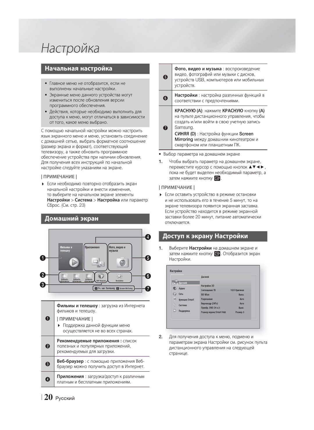 Samsung HT-F6550W/RU manual Настройка, Начальная настройка, Домашний экран, Доступ к экрану Настройки 