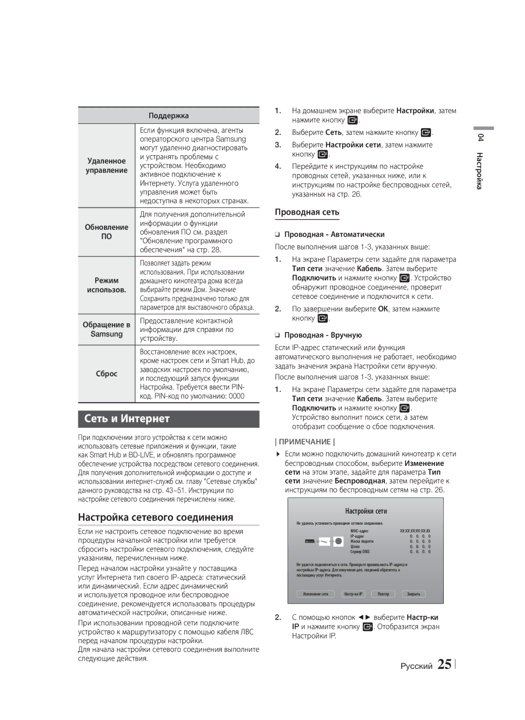 Samsung HT-F6550W/RU manual Сеть и Интернет, Настройка сетевого соединения, Проводная сеть 