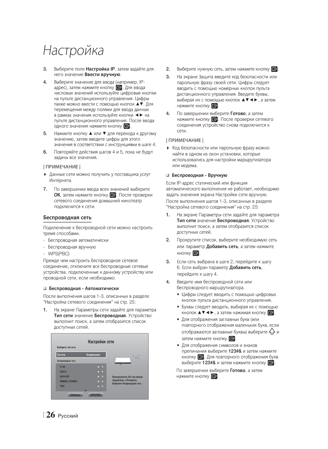 Samsung HT-F6550W/RU Беспроводная сеть, Wpspbc, Перейдите к шагу, По завершении выберите Готово, а затем нажмите кнопку E 