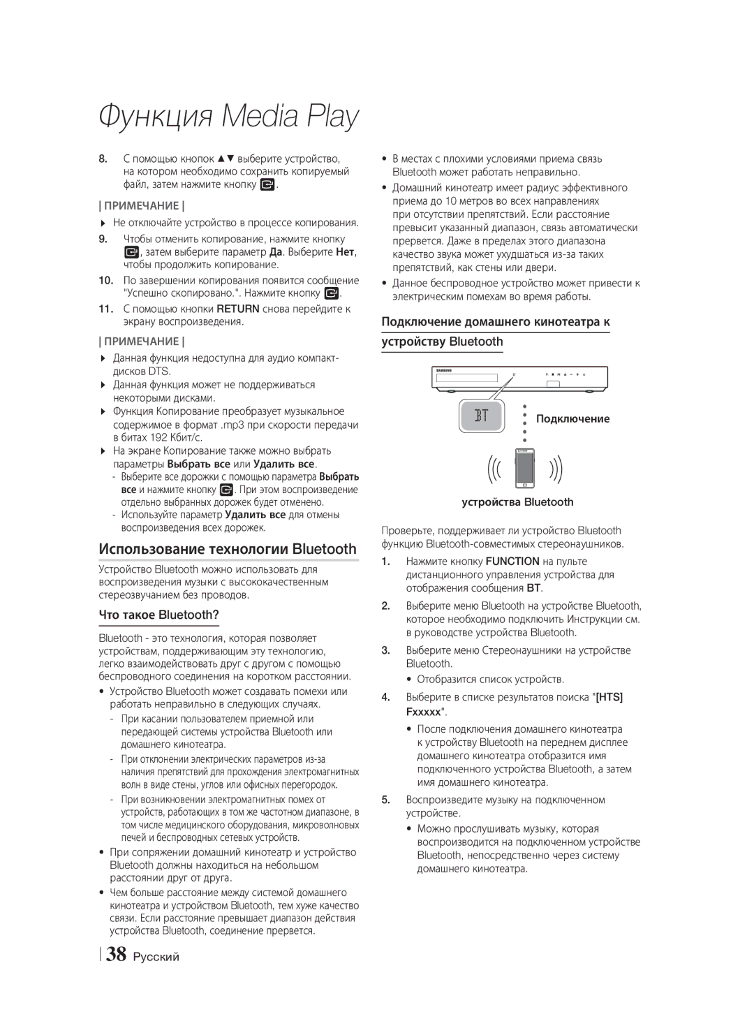 Samsung HT-F6550W/RU manual Использование технологии Bluetooth, Что такое Bluetooth?, Подключение Устройства Bluetooth 