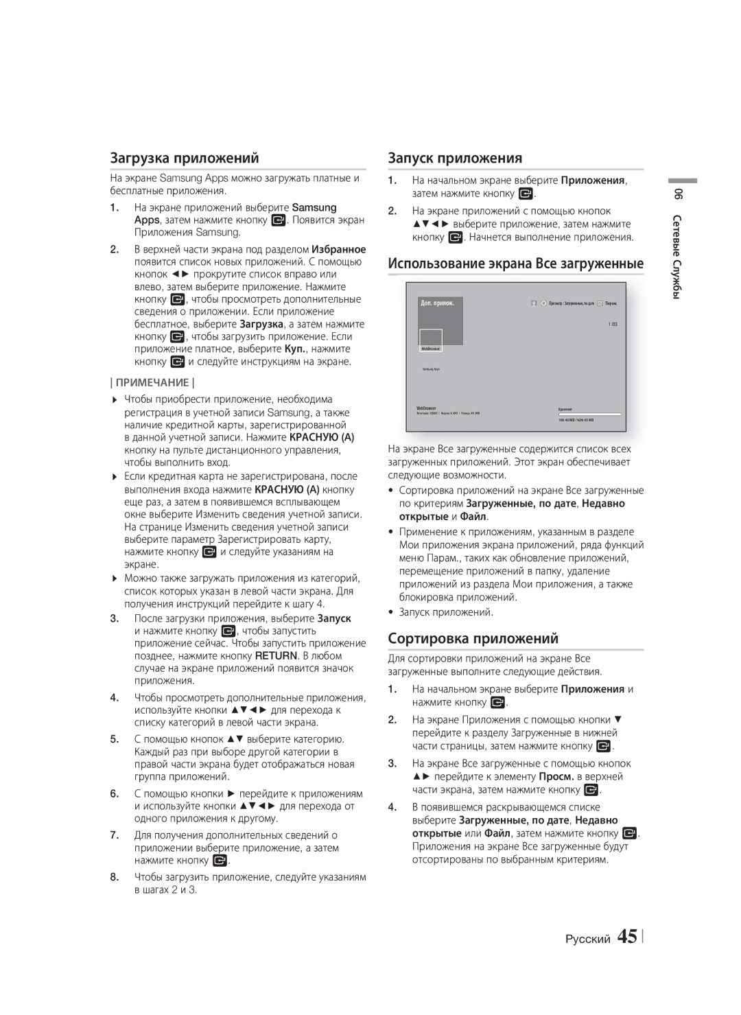 Samsung HT-F6550W/RU manual Загрузка приложений, Запуск приложения, Сортировка приложений, Запуск приложений 