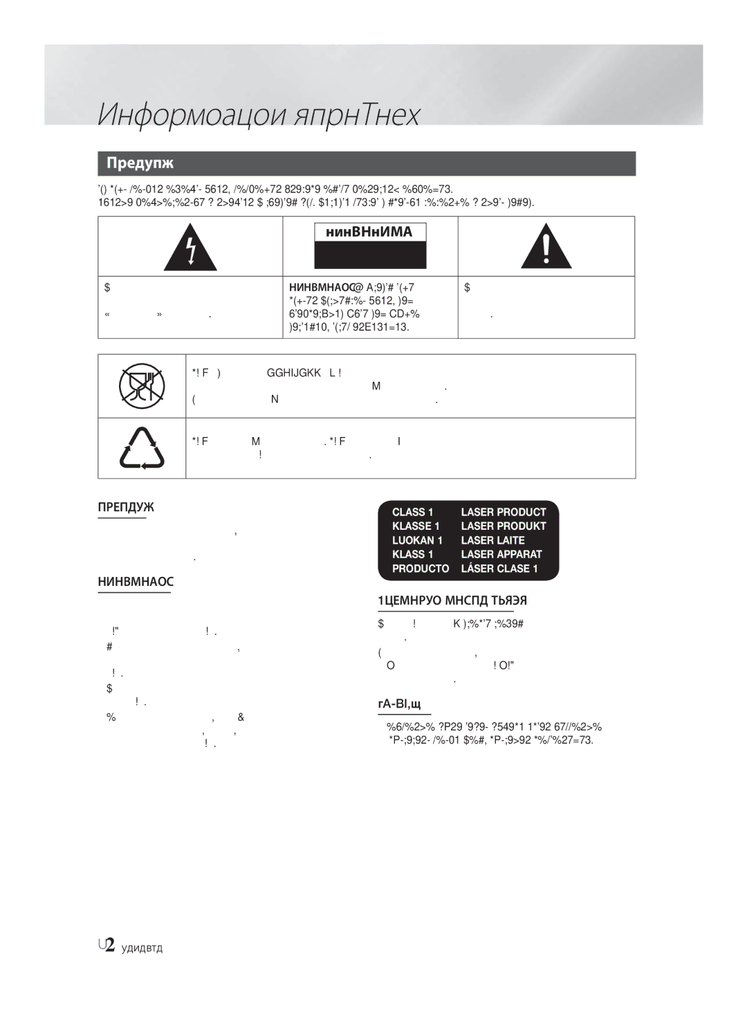 Samsung HT-F6550W/RU manual Қауіпсіздік Ақпараты, Ескерту, Қазақша 