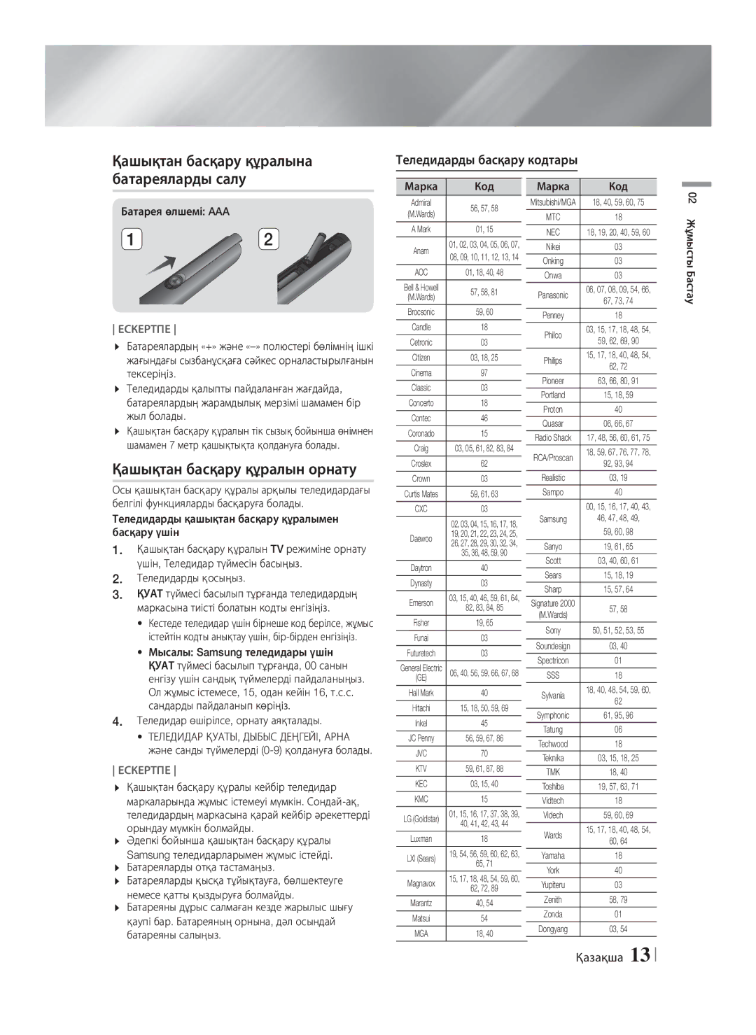 Samsung HT-F6550W/RU manual Қашықтан басқару құралына батареяларды салу, Қашықтан басқару құралын орнату 