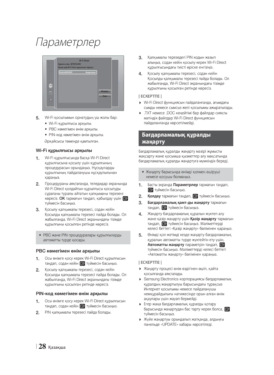 Samsung HT-F6550W/RU manual Бағдарламалық құралды Жаңарту, Wi-Fi құрылғысы арқылы, PBC көмегімен өнім арқылы, 28 Қазақша 