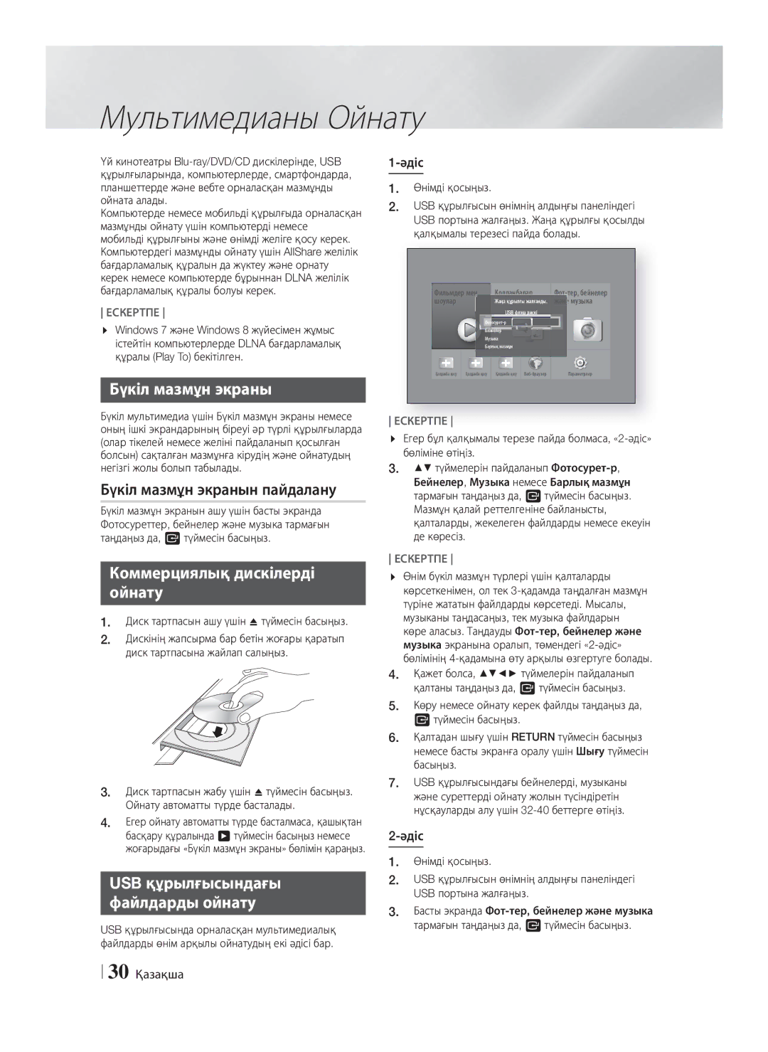 Samsung HT-F6550W/RU manual Мультимедианы Ойнату, Бүкіл мазмұн экранын пайдалану, Коммерциялық дискілерді Ойнату 