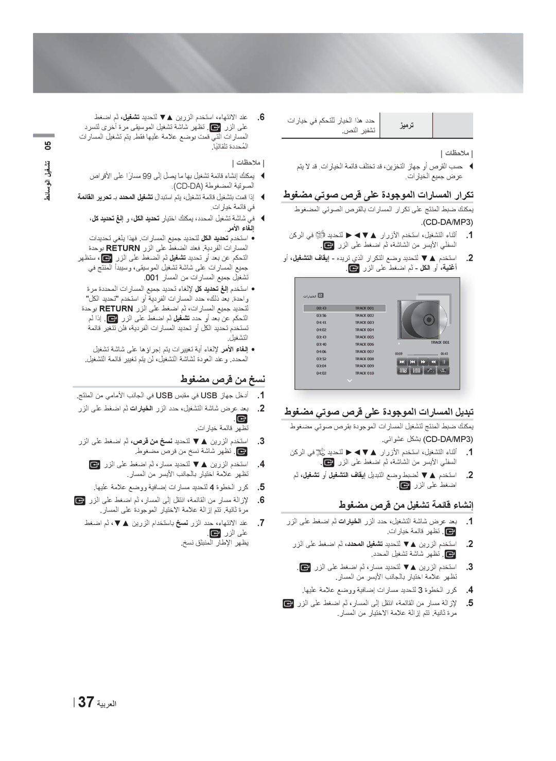 Samsung HT-F6550W/SJ manual ﻁﻭﻐﺿﻣ ﺹﺭﻗ ﻥﻣ ﺦﺳﻧ, ﻁﻭﻐﺿﻣ ﻲﺗﻭﺻ ﺹﺭﻗ ﻰﻠﻋ ﺓﺩﻭﺟﻭﻣﻟﺍ ﺕﺍﺭﺎﺳﻣﻟﺍ ﺭﺍﺭﻛﺗ, ﻁﻭﻐﺿﻣ ﺹﺭﻗ ﻥﻣ ﻝﻳﻐﺷﺗ ﺔﻣﺋﺎﻗ ءﺎﺷﻧﺇ 