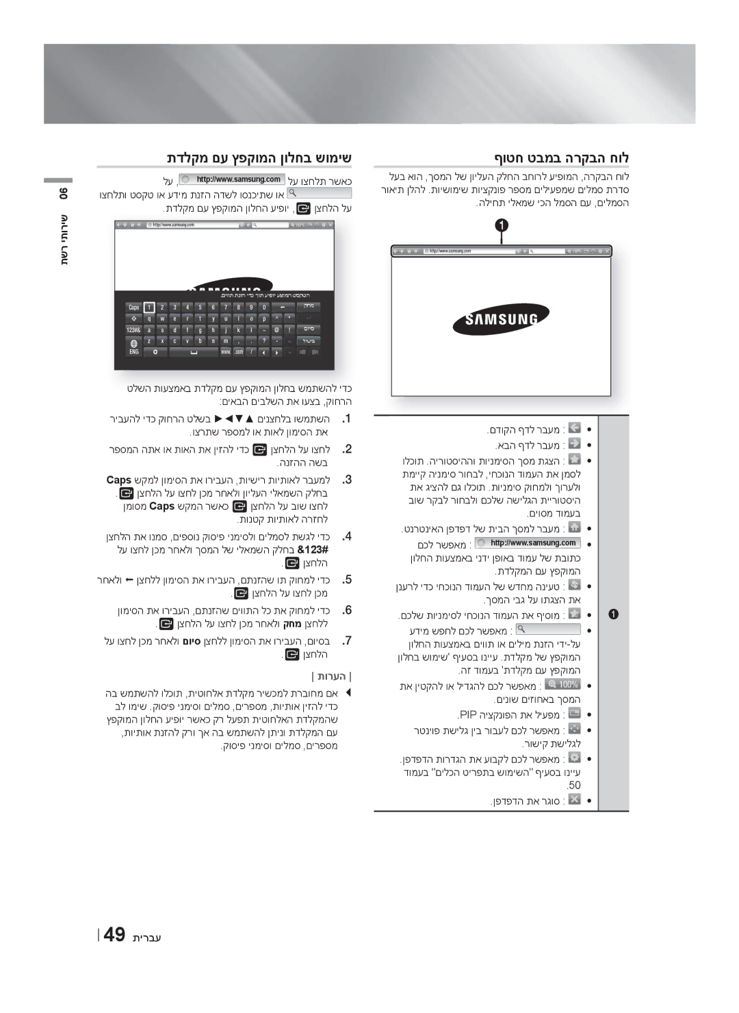 Samsung HT-F6550W/SQ manual תדלקמ םע ץפקומה ןולחב שומיש, ףוטח טבמב הרקבה חול, 49 תירבע 