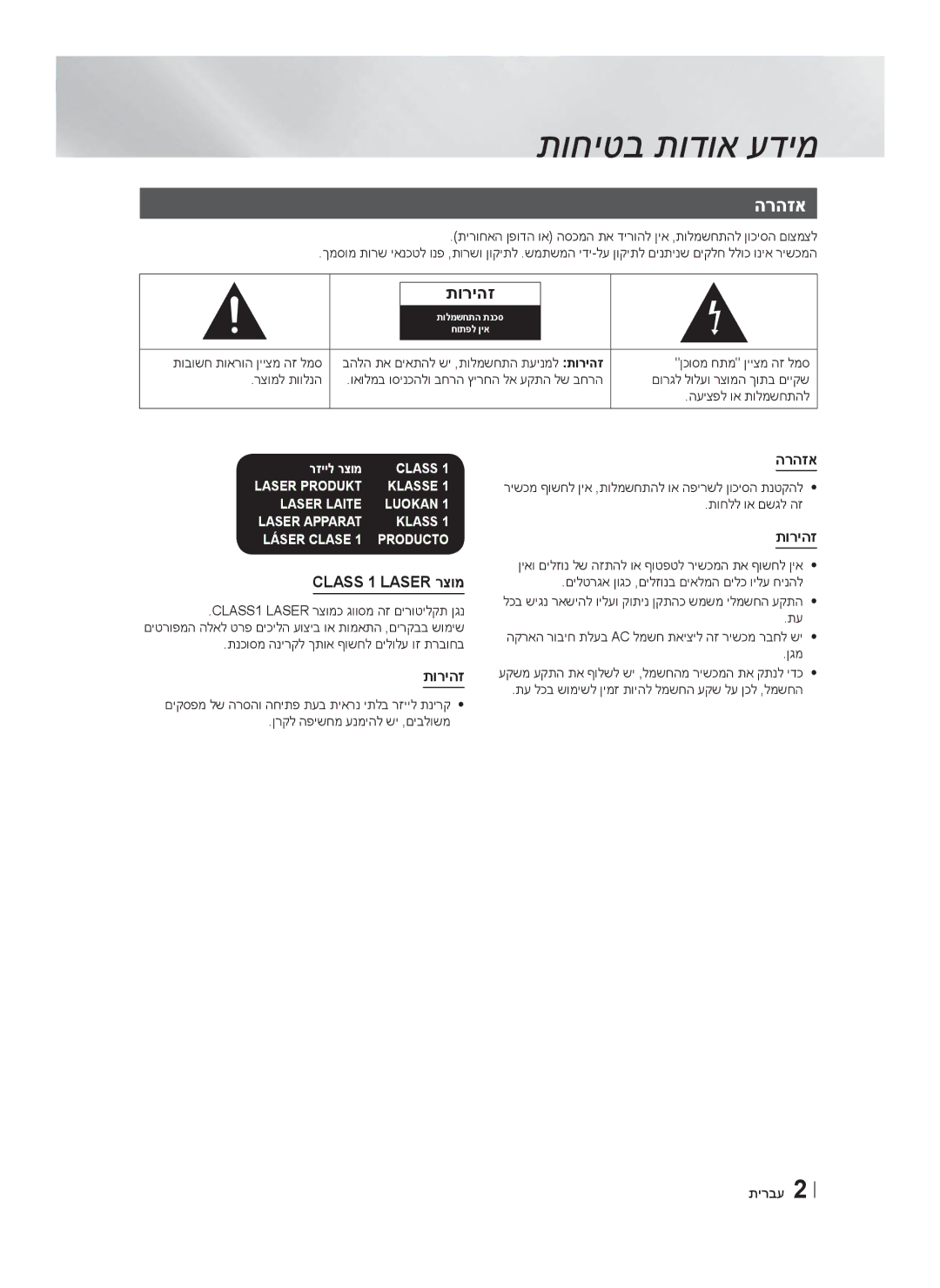 Samsung HT-F6550W/SQ manual תוחיטב תודוא עדימ, הרהזא, תוריהז 