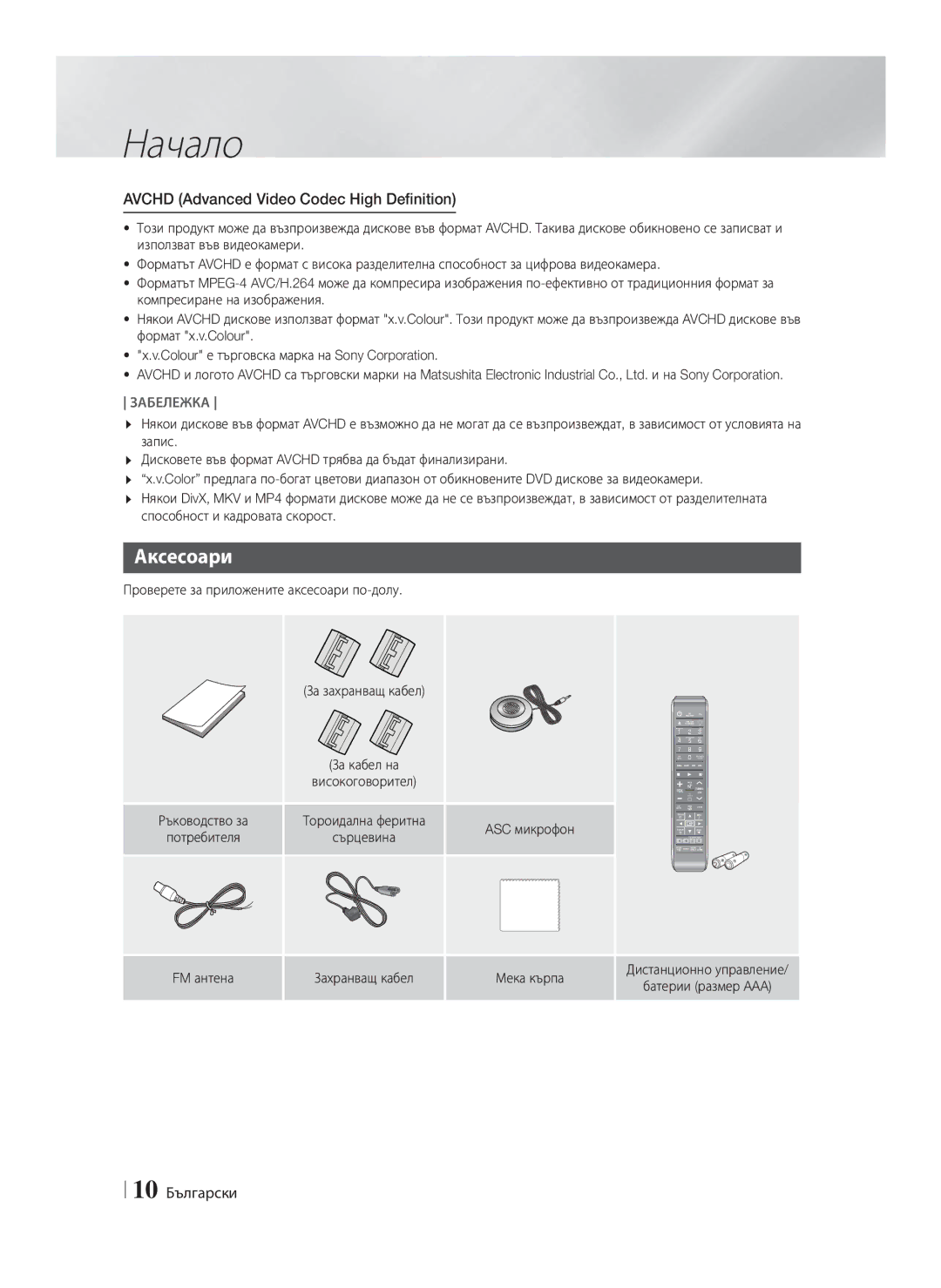 Samsung HT-F9750W/EN manual Аксесоари, 10 Български 