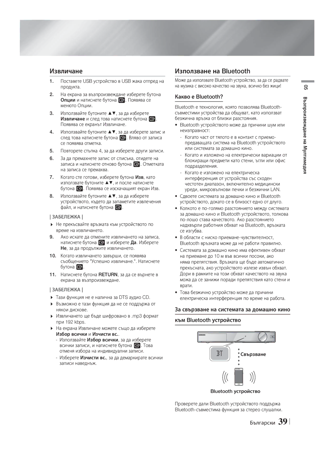 Samsung HT-F9750W/EN manual Извличане, Използване на Bluetooth, Какво е Bluetooth?, Свързване Bluetooth устройство 