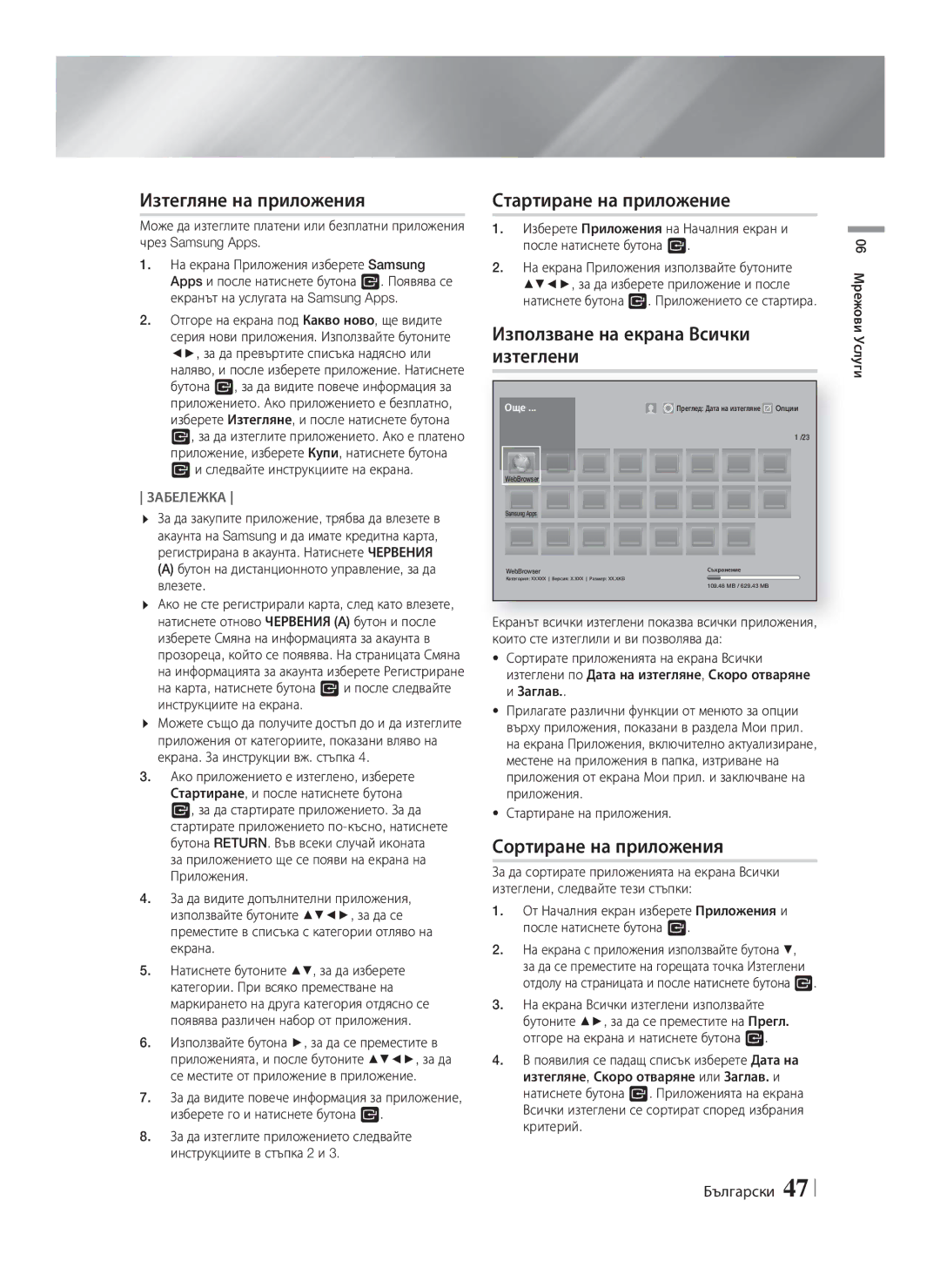 Samsung HT-F9750W/EN manual Изтегляне на приложения, Стартиране на приложение, Използване на екрана Всички изтеглени 