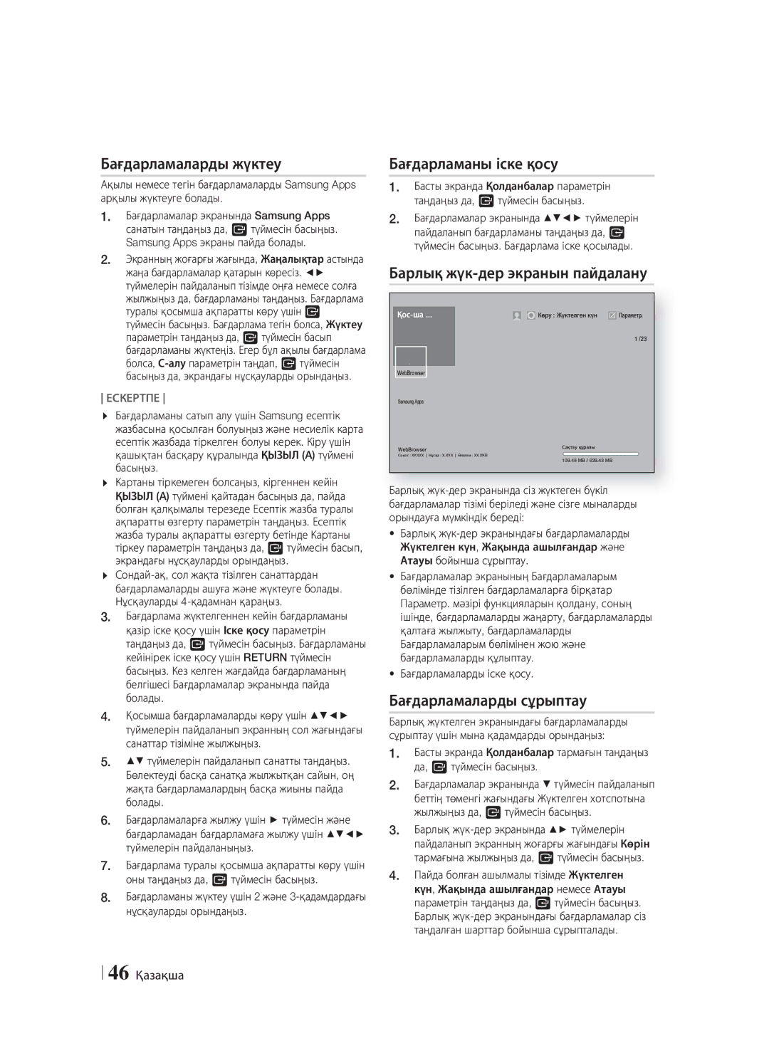 Samsung HT-F9750W/RU manual Бағдарламаларды жүктеу, Бағдарламаны іске қосу, Барлық жүк-дер экранын пайдалану, 46 Қазақша 