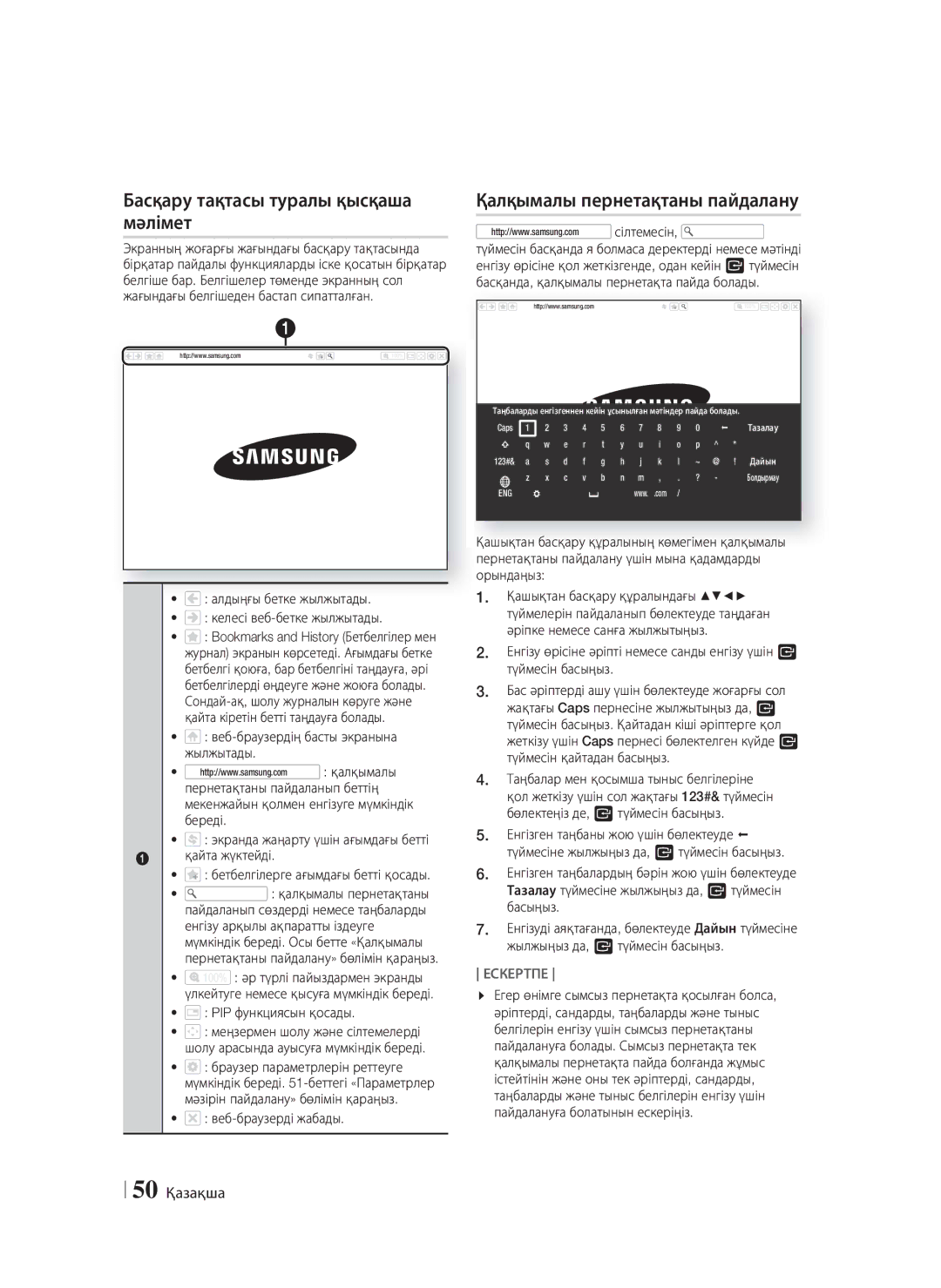 Samsung HT-F9750W/RU manual Басқару тақтасы туралы қысқаша мәлімет, Қалқымалы пернетақтаны пайдалану, 50 Қазақша 