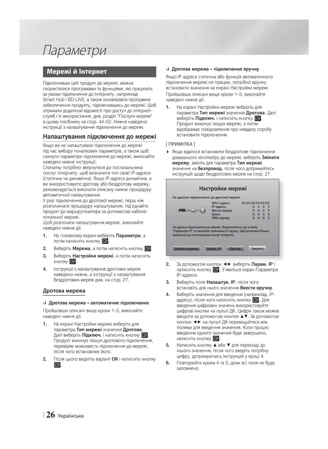 Samsung HT-F9750W/RU manual Мережі й Інтернет, Налаштування підключення до мережі, Дротова мережа, Настройки мережі 