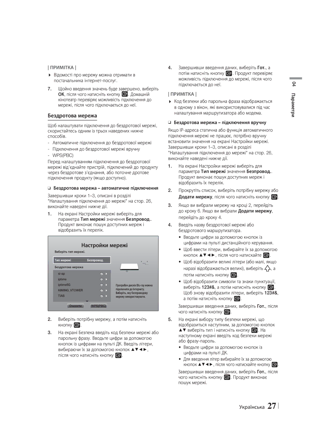 Samsung HT-F9750W/RU manual Бездротова мережа 