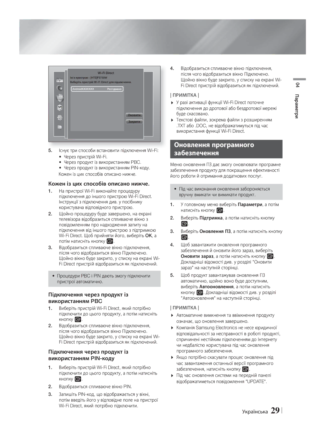 Samsung HT-F9750W/RU manual Оновлення програмного Забезпечення, Кожен із цих способів описано нижче 