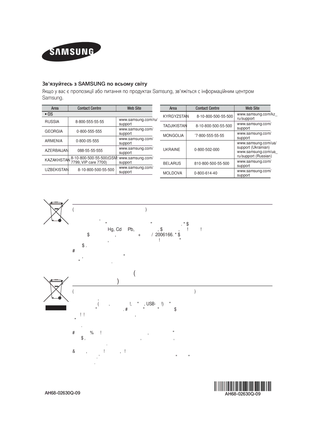 Samsung HT-F9750W/RU manual Належна утилізація батарей цього продукту 