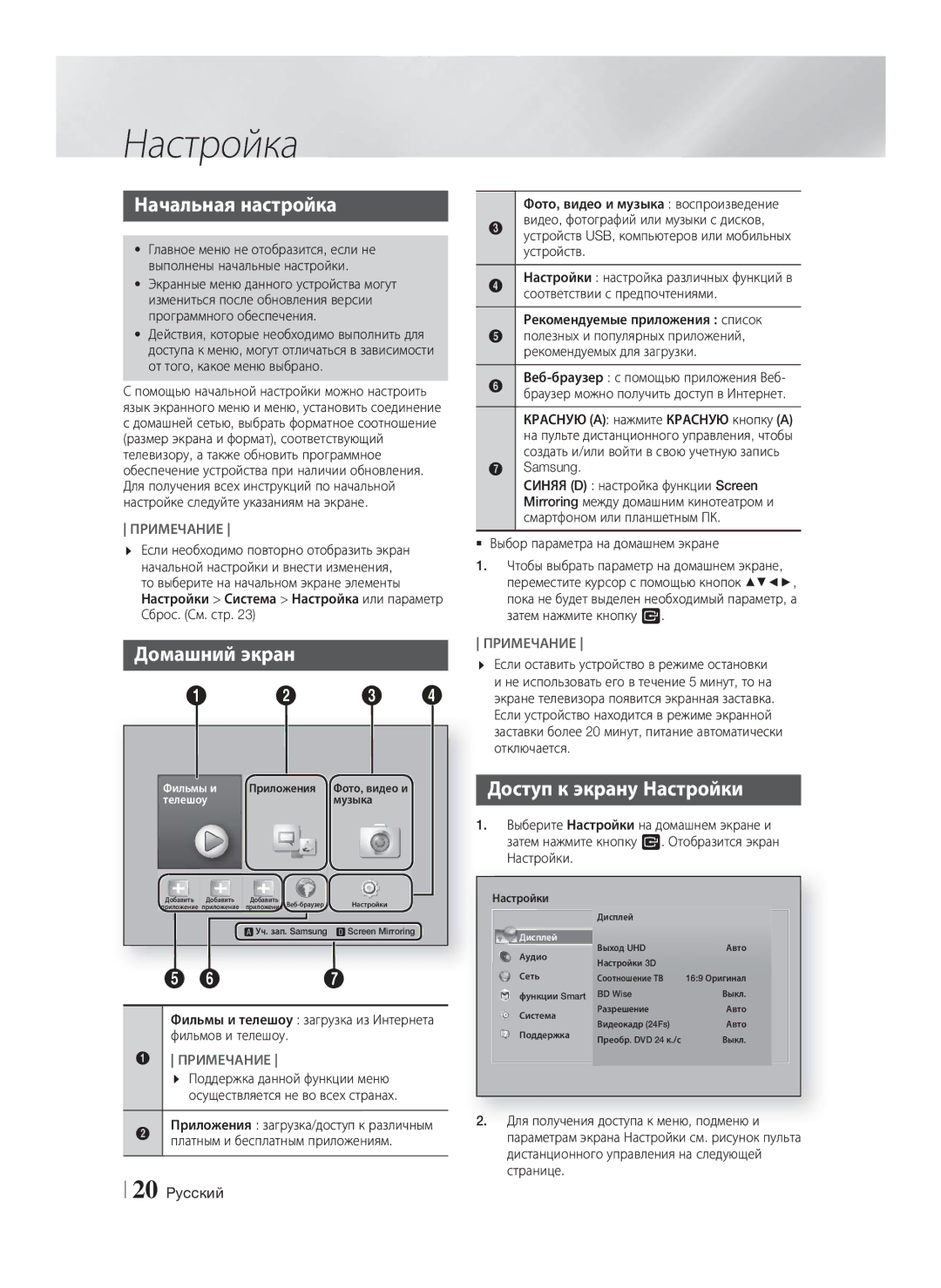 Samsung HT-F9750W/RU manual Настройка, Начальная настройка, Домашний экран, Доступ к экрану Настройки 