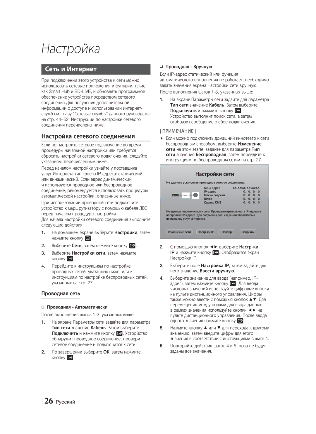 Samsung HT-F9750W/RU manual Сеть и Интернет, Настройка сетевого соединения, Проводная сеть, Настройки сети 