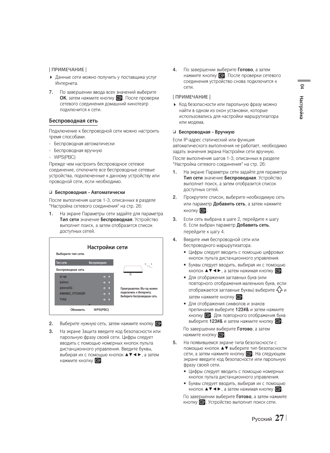 Samsung HT-F9750W/RU manual Беспроводная сеть, Wpspbc, Для отображения заглавных букв или 