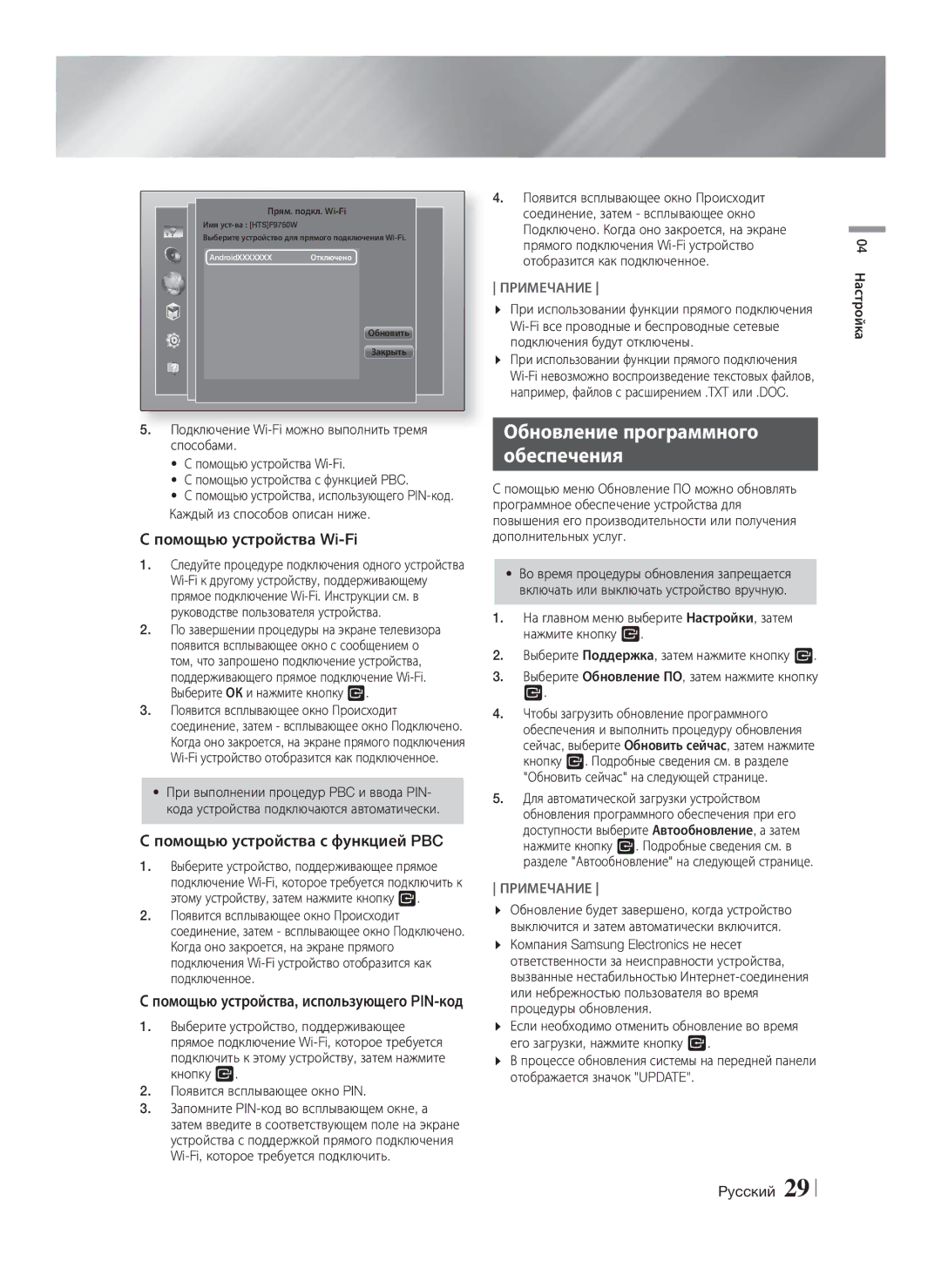 Samsung HT-F9750W/RU Обновление программного Обеспечения, Помощью устройства Wi-Fi, Помощью устройства с функцией PBC 