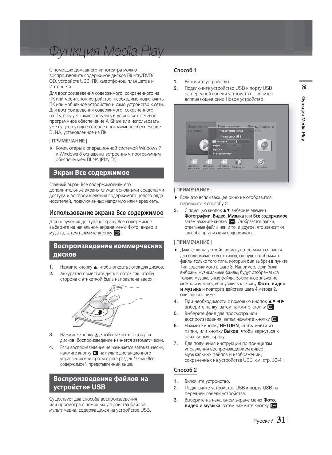 Samsung HT-F9750W/RU Экран Все содержимое, Воспроизведение коммерческих Дисков, Воспроизведение файлов на Устройстве USB 