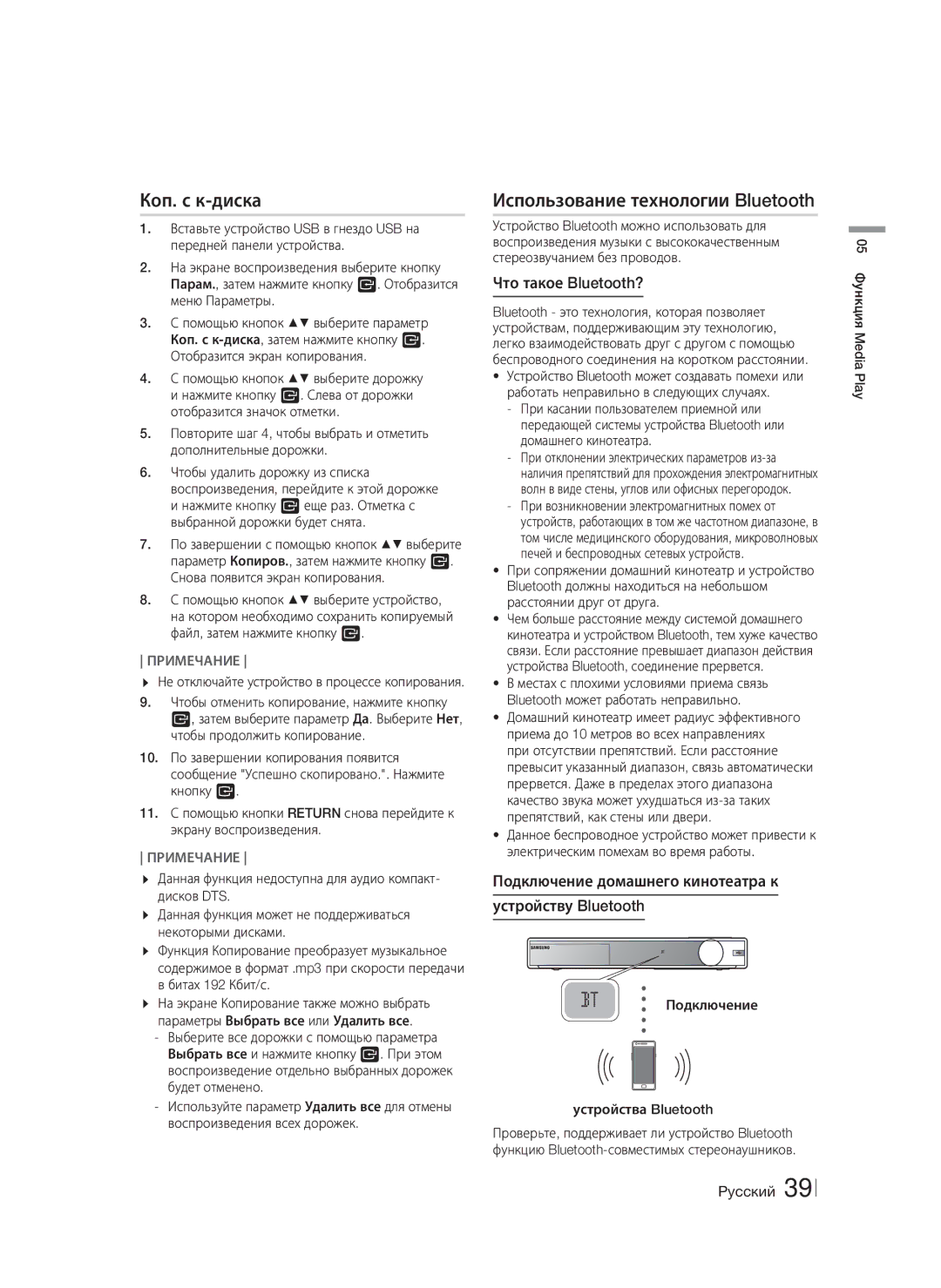 Samsung HT-F9750W/RU manual Коп. с к-диска, Использование технологии Bluetooth, Что такое Bluetooth? 