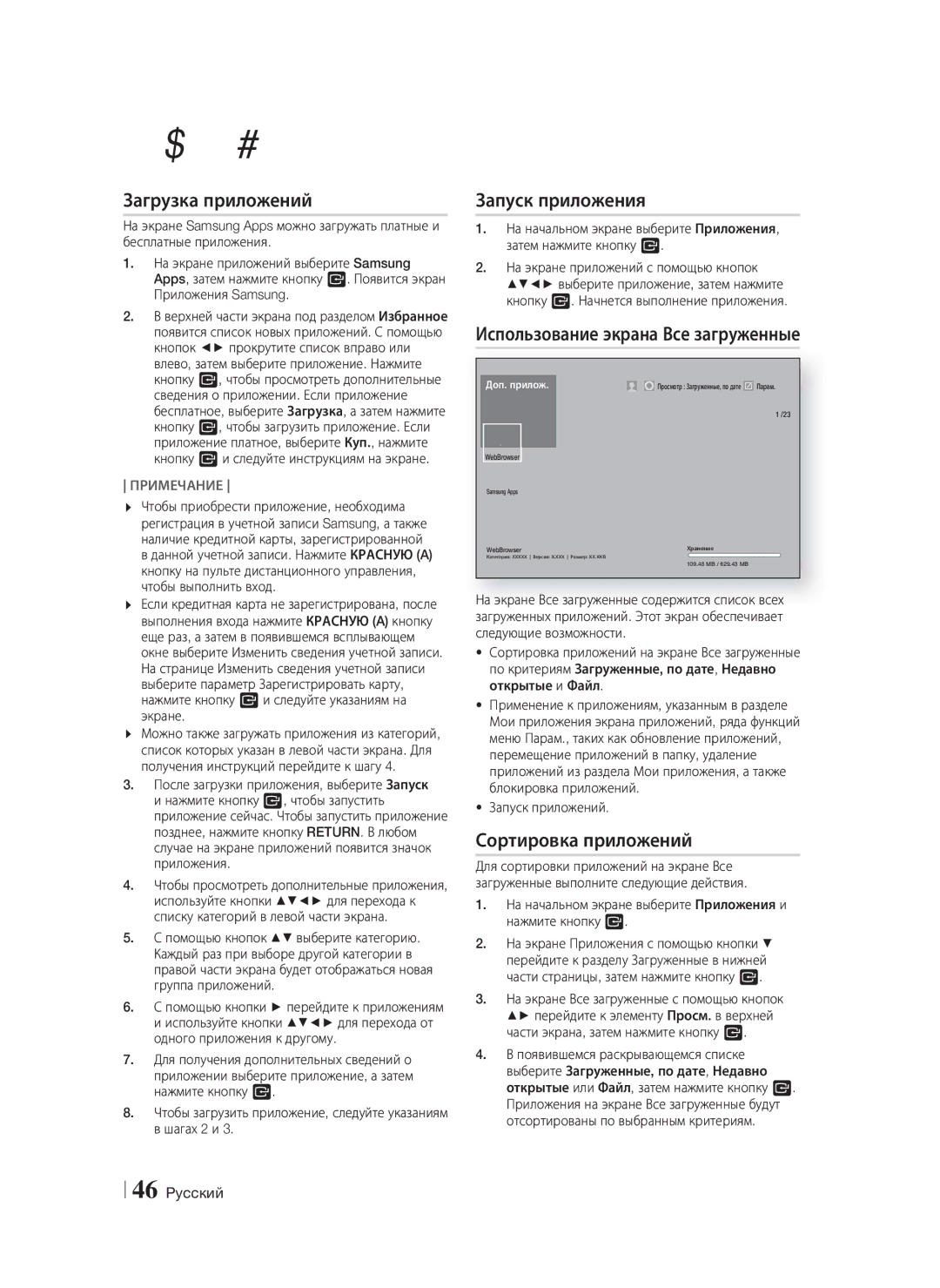 Samsung HT-F9750W/RU Загрузка приложений, Запуск приложения, Использование экрана Все загруженные, Сортировка приложений 