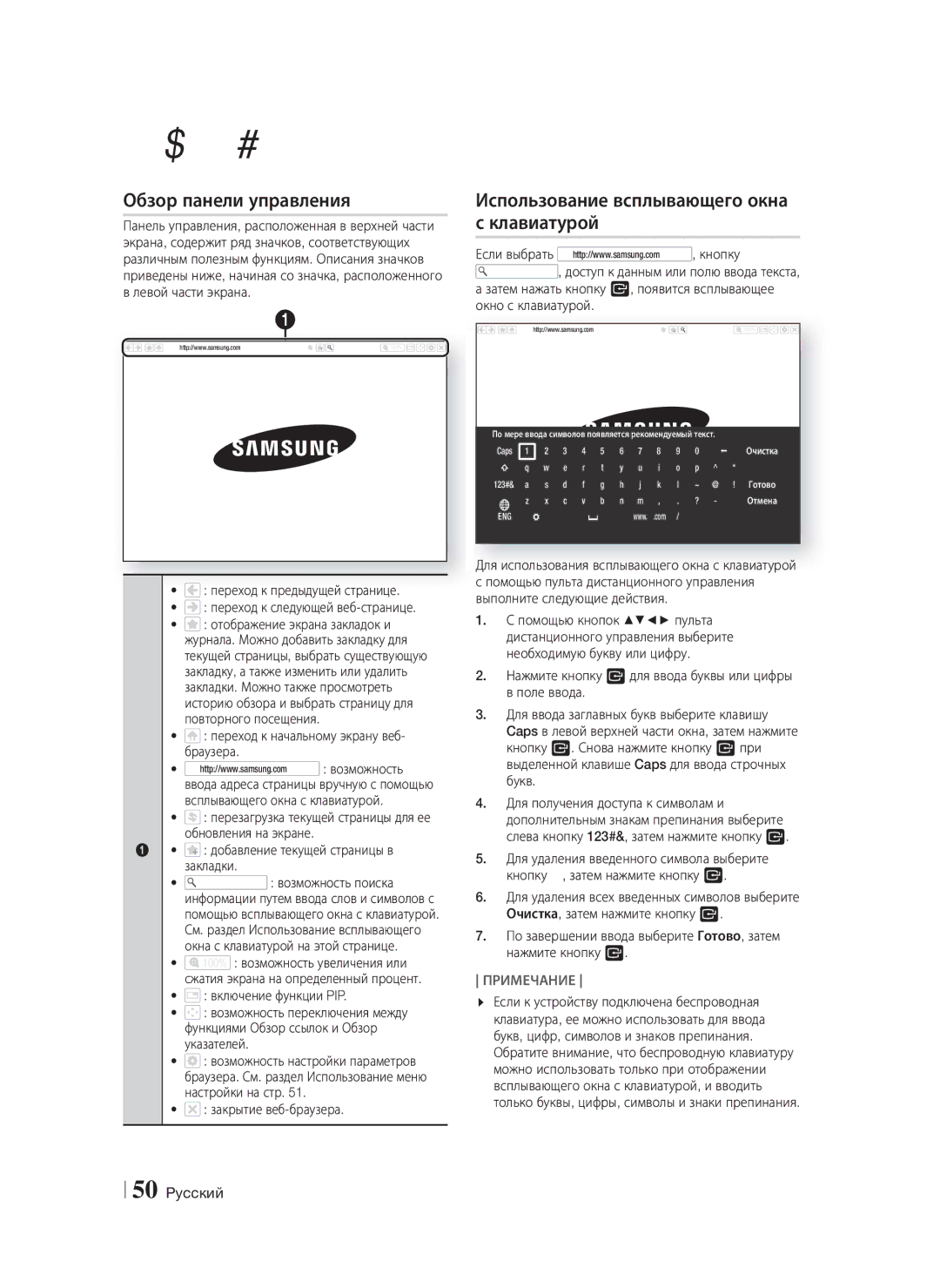 Samsung HT-F9750W/RU manual Обзор панели управления, Использование всплывающего окна с клавиатурой, Закрытие веб-браузера 