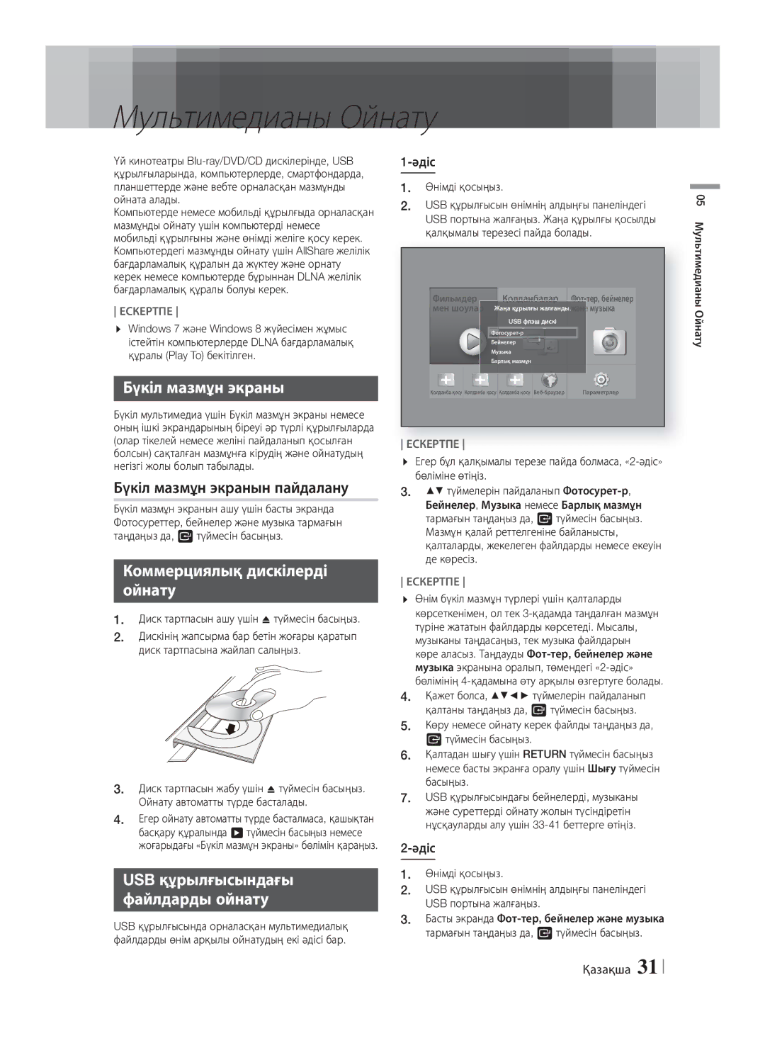 Samsung HT-F9750W/RU manual Мультимедианы Ойнату, Бүкіл мазмұн экранын пайдалану, Коммерциялық дискілерді Ойнату 