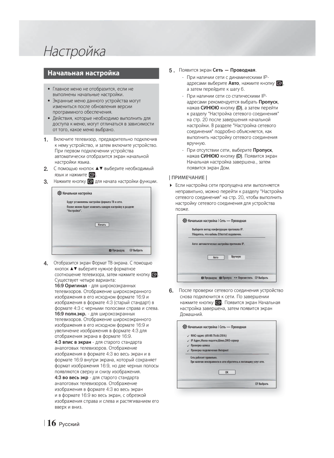 Samsung HT-H4550R/RU, HT-H4500R/RU Настройка, Начальная настройка, Помощью кнопок выберите необходимый язык и нажмите E 