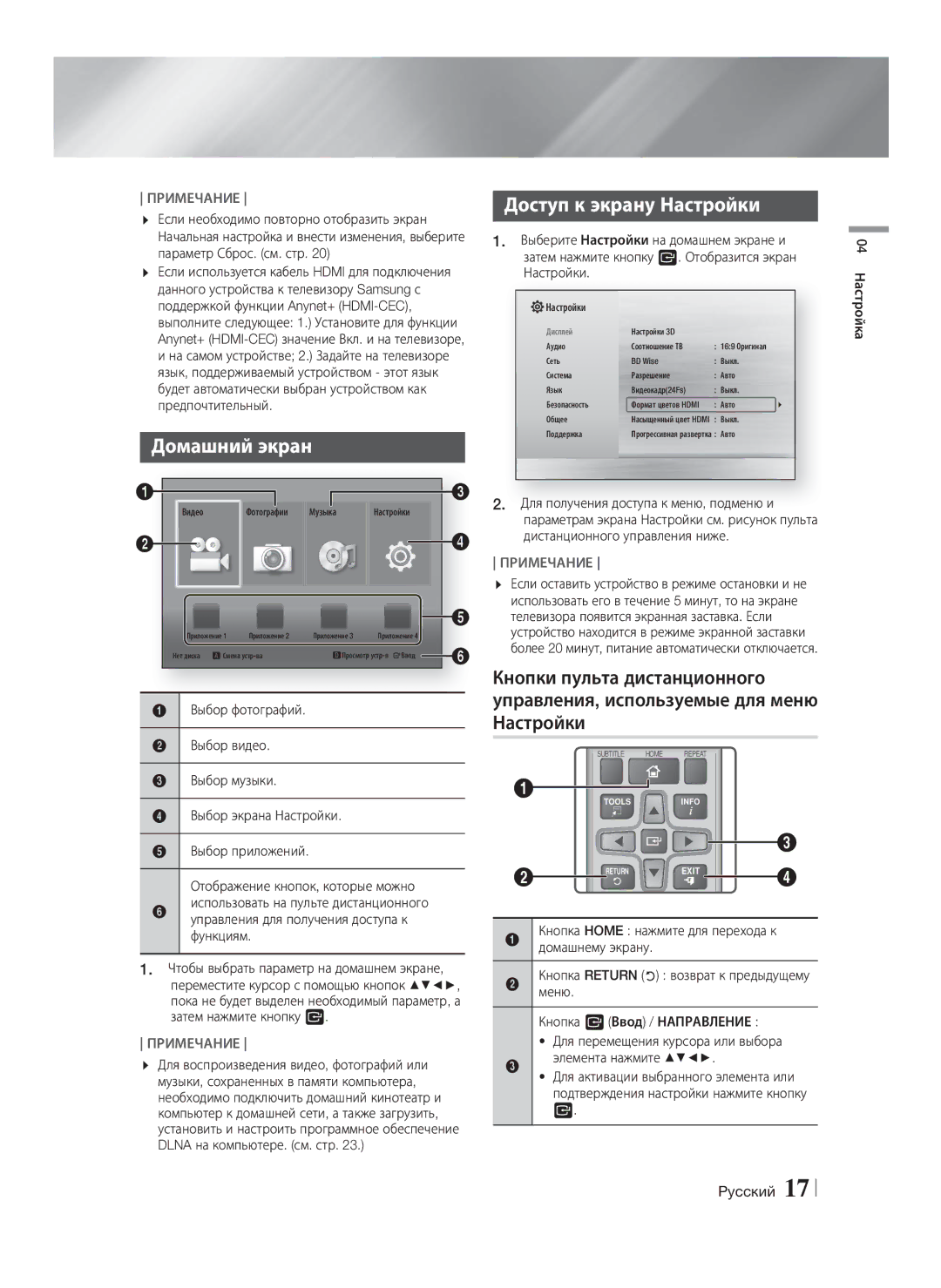 Samsung HT-H4530R/RU manual Домашний экран, Доступ к экрану Настройки, Кнопка Home нажмите для перехода к домашнему экрану 