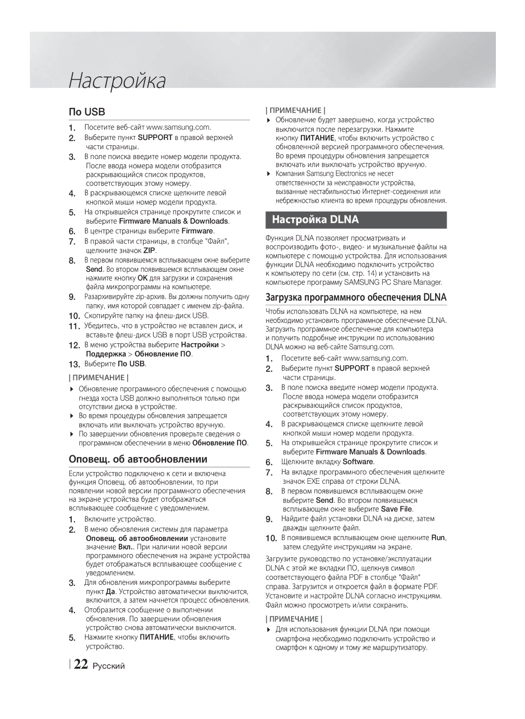 Samsung HT-H4550R/RU manual По USB, Оповещ. об автообновлении, Настройка Dlna, Загрузка программного обеспечения Dlna 