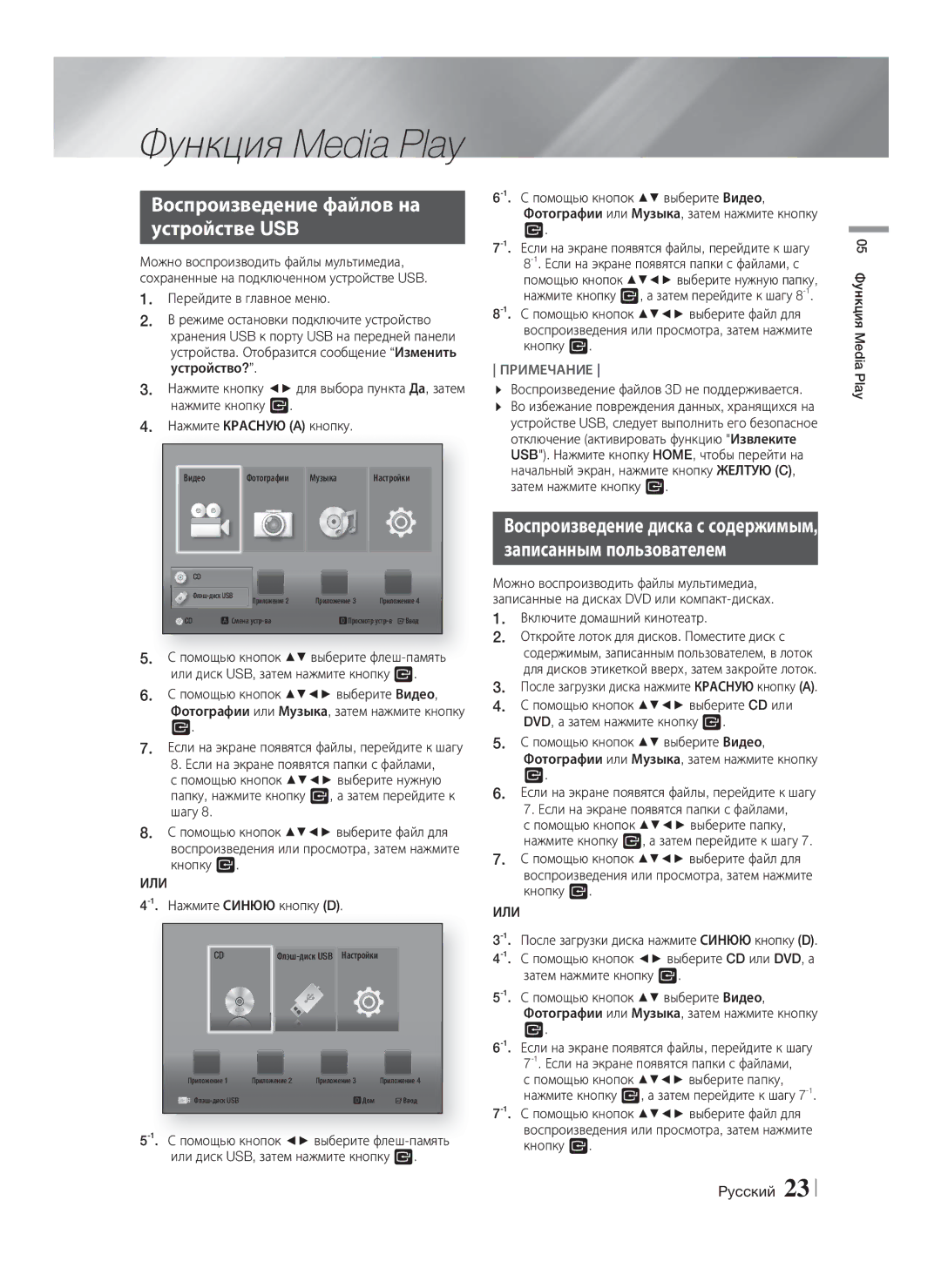 Samsung HT-H4530R/RU, HT-H4500R/RU, HT-H4550R/RU manual Воспроизведение файлов на Устройстве USB, Или 