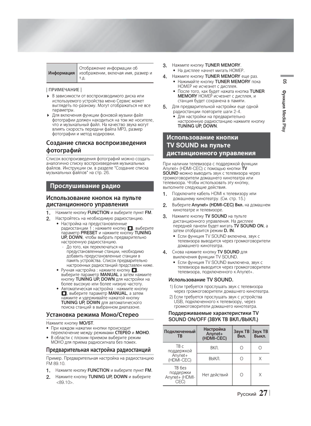 Samsung HT-H4500R/RU manual Создание списка воспроизведения фотографий, Прослушивание радио, Установка режима Моно/Стерео 