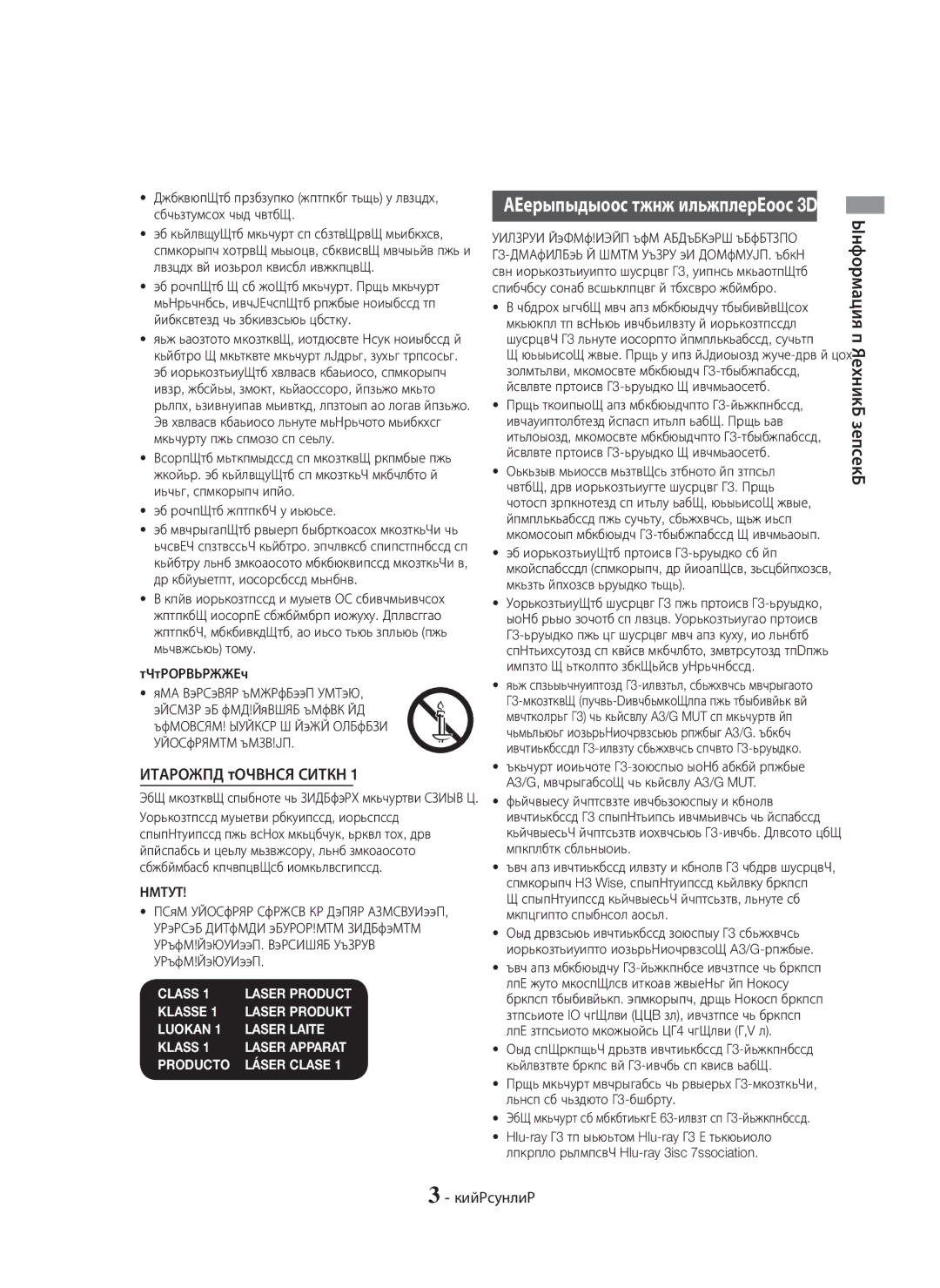 Samsung HT-H5530K/RU, HT-H5550K/RU manual Інформація з Техніки Безпеки, Попередження, Увага 