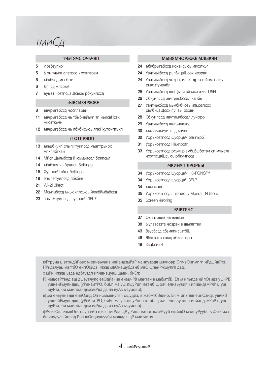 Samsung HT-H5550K/RU, HT-H5530K/RU manual Зміст, 27 Відтворення попередньо записаних комерційних аудіодисків 