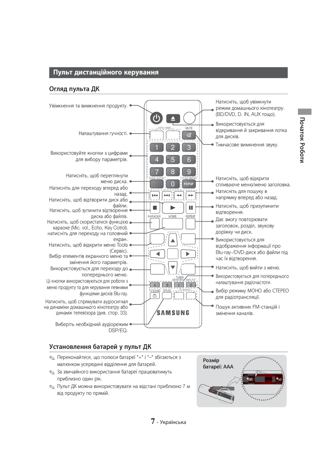 Samsung HT-H5530K/RU manual Пульт дистанційного керування, Огляд пульта ДК, Установлення батарей у пульт ДК, Початок Роботи 