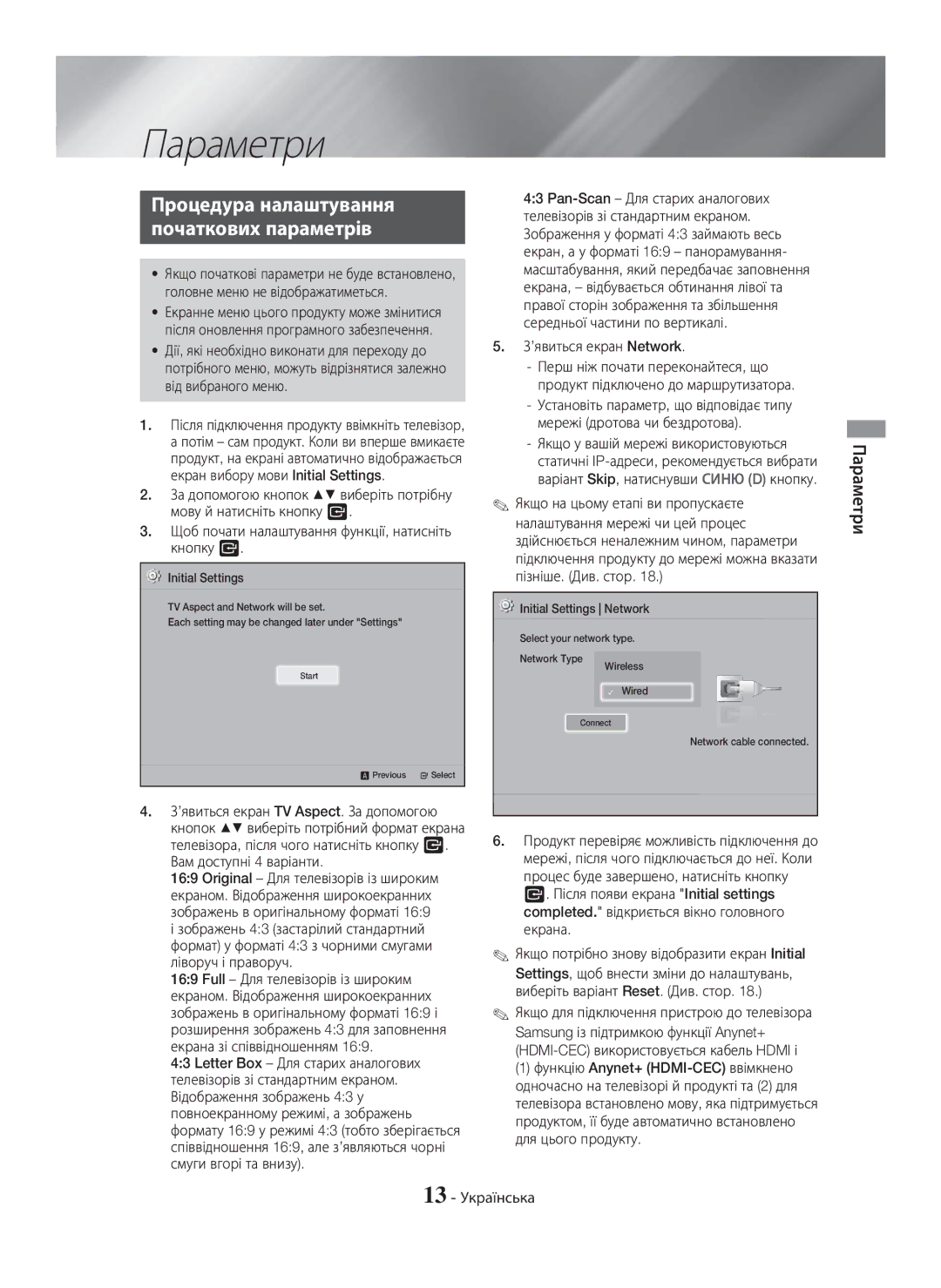 Samsung HT-H5530K/RU manual Параметри, Процедура налаштування Початкових параметрів, ’явиться екран Network, 13 Українська 