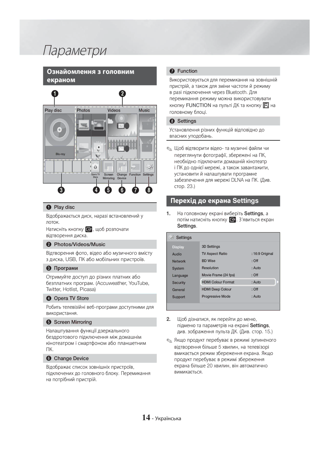 Samsung HT-H5550K/RU Ознайомлення з головним Екраном, Перехід до екрана Settings, Разі підключення через Bluetooth. Для 