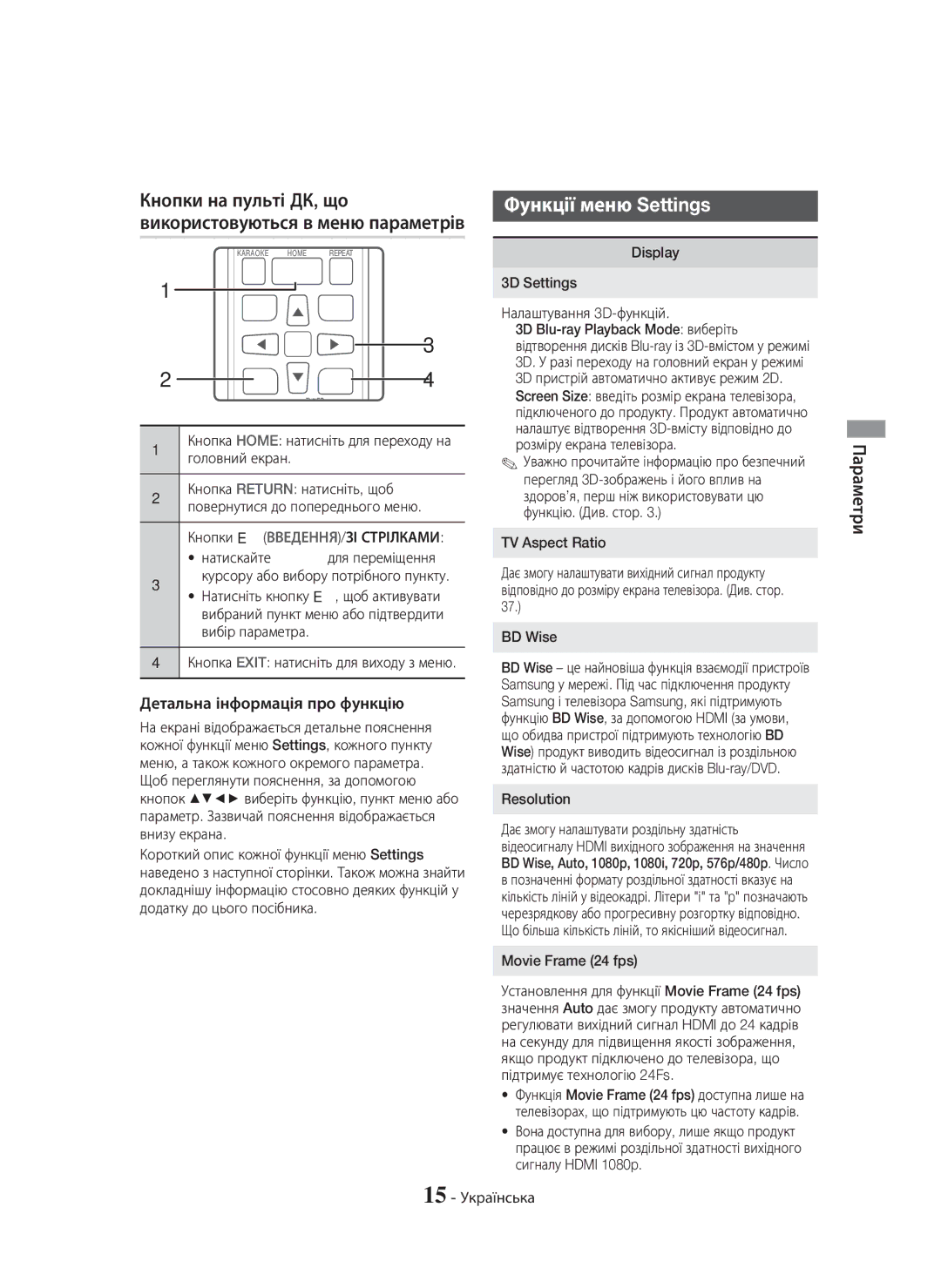 Samsung HT-H5530K/RU, HT-H5550K/RU manual Кнопки на пульті ДК, що, Функції меню Settings, Детальна інформація про функцію 