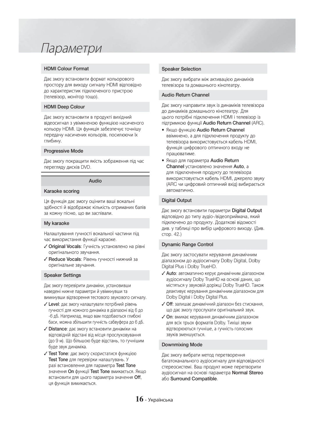 Samsung HT-H5550K/RU, HT-H5530K/RU manual Speaker Selection, Якщо функцію Audio Return Channel, 16 Українська 