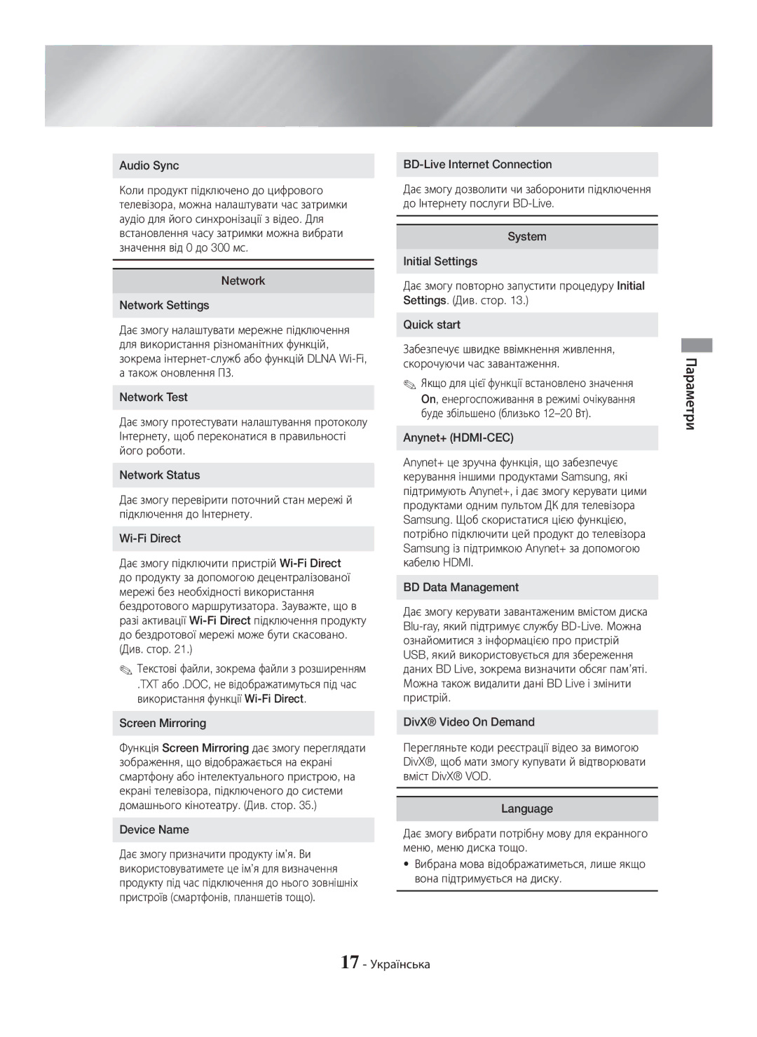 Samsung HT-H5530K/RU, HT-H5550K/RU manual Network Network Settings, BD-Live Internet Connection, 17 Українська 