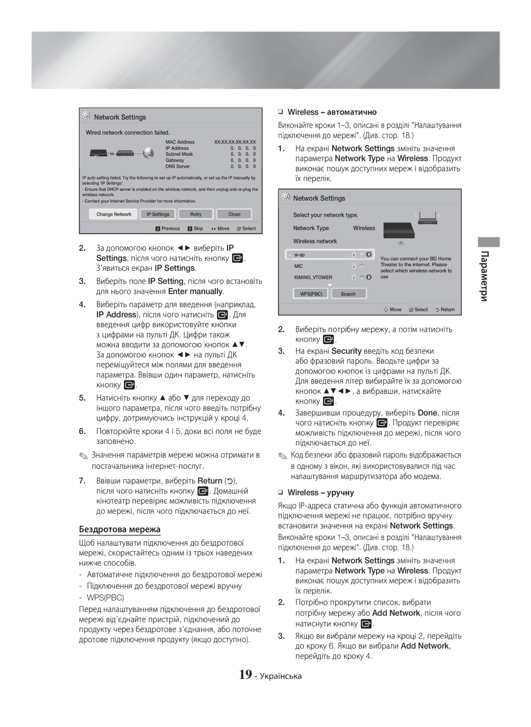 Samsung HT-H5530K/RU, HT-H5550K/RU manual Бездротова мережа 