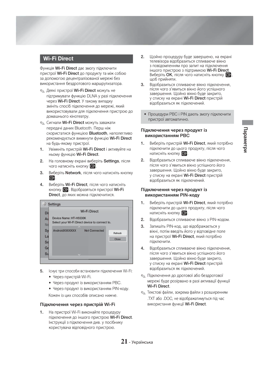 Samsung HT-H5530K/RU manual Підключення через пристрій Wi-Fi, Підключення через продукт із використанням PBC, 21 Українська 