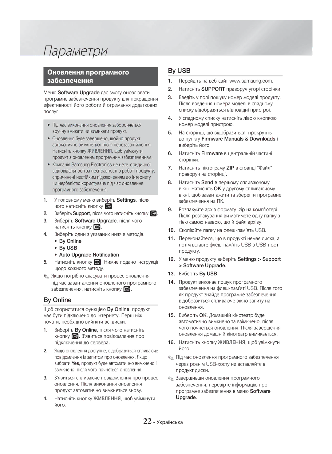 Samsung HT-H5550K/RU, HT-H5530K/RU manual Оновлення програмного Забезпечення, Натисніть кнопку ЖИВЛЕННЯ, щоб увімкнути його 