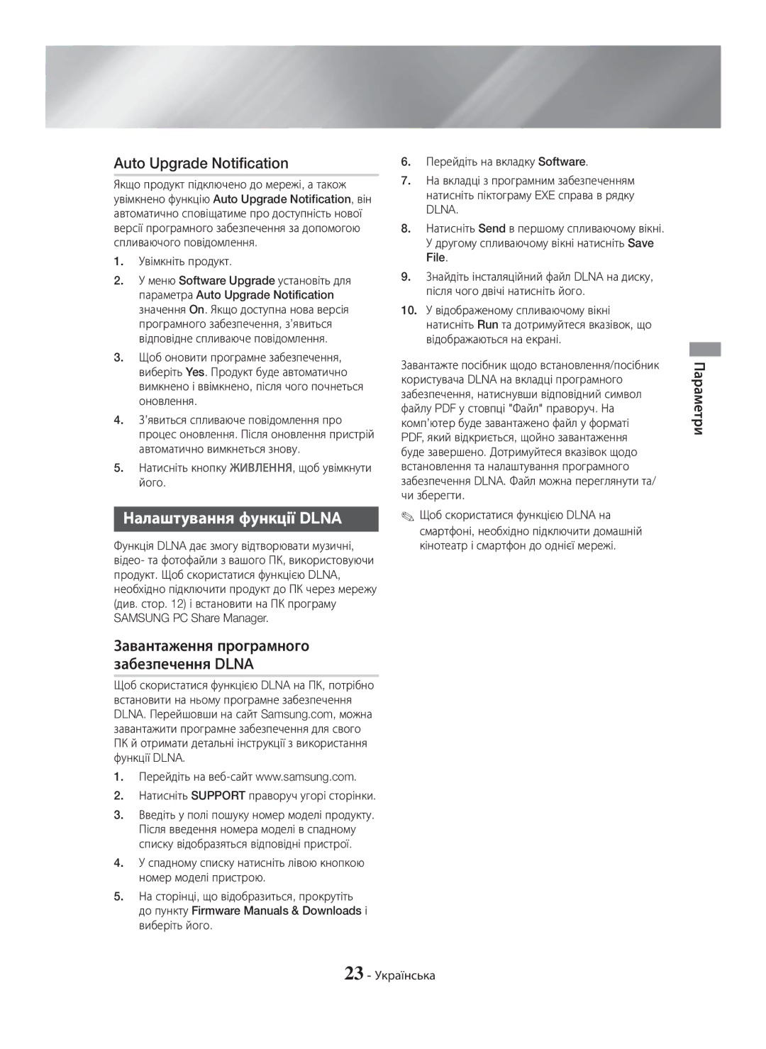 Samsung HT-H5530K/RU manual Налаштування функції Dlna, Завантаження програмного забезпечення Dlna, Увімкніть продукт 