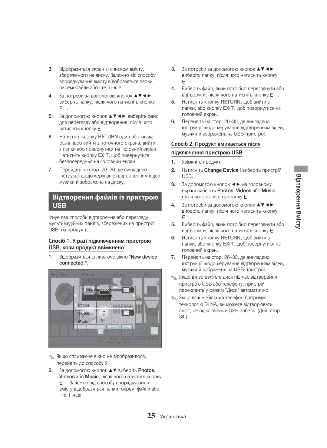 Samsung HT-H5530K/RU manual Відтворення файлів із пристрою, Спосіб 2. Продукт вмикається після Підключення пристрою USB 